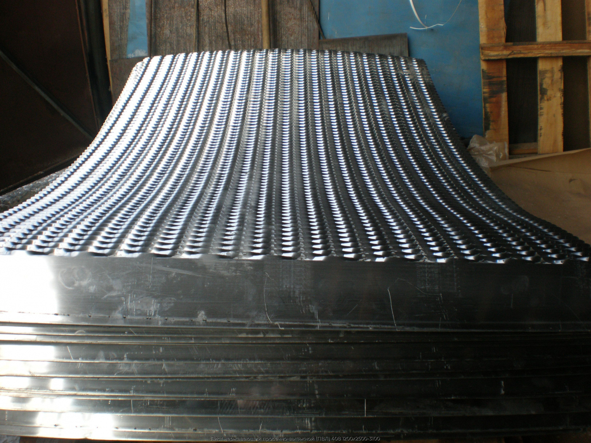 Лист нержавеющий просечно-вытяжной (ПВЛ) 408 1200х2500-3100